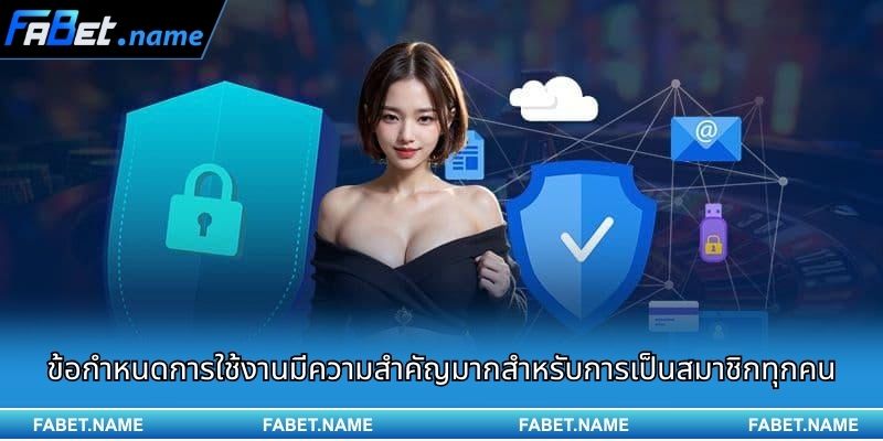 ข้อกำหนดการใช้งานมีความสำคัญมากสำหรับการเป็นสมาชิกทุกคน